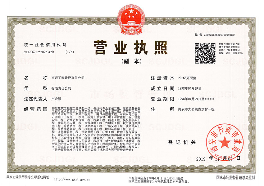 營業(yè)執(zhí)照（副本）